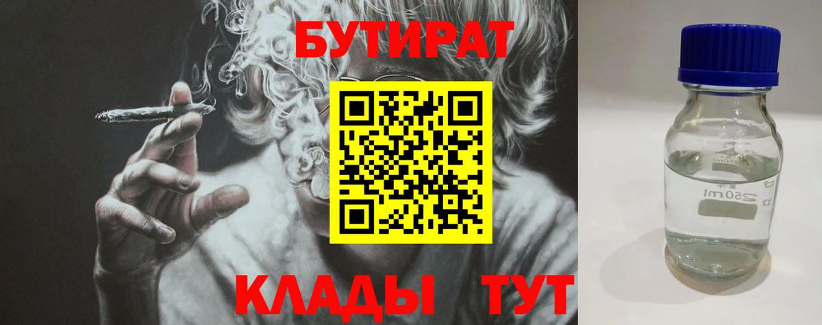 Бутират жидкий экстази  Вход с VPN  БУТИРАТ  Ханты-Мансийск 