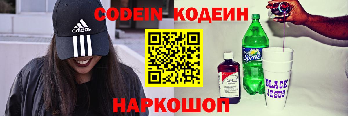 Кодеин напиток Lean (лин)  Вход с VPN  Ханты-Мансийск  Кодеиновый сироп Lean напиток Lean (лин) 