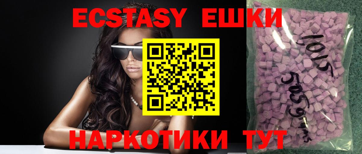 Экстази круглые Ханты-Мансийск