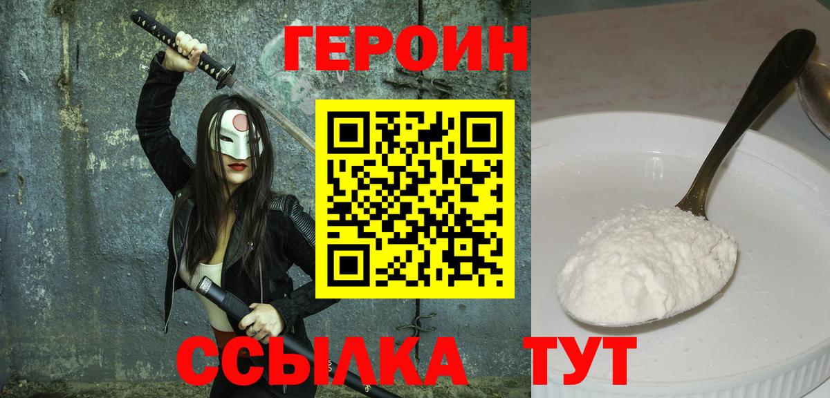 Ханты-Мансийск  Героин Heroin  Вход с VPN 
