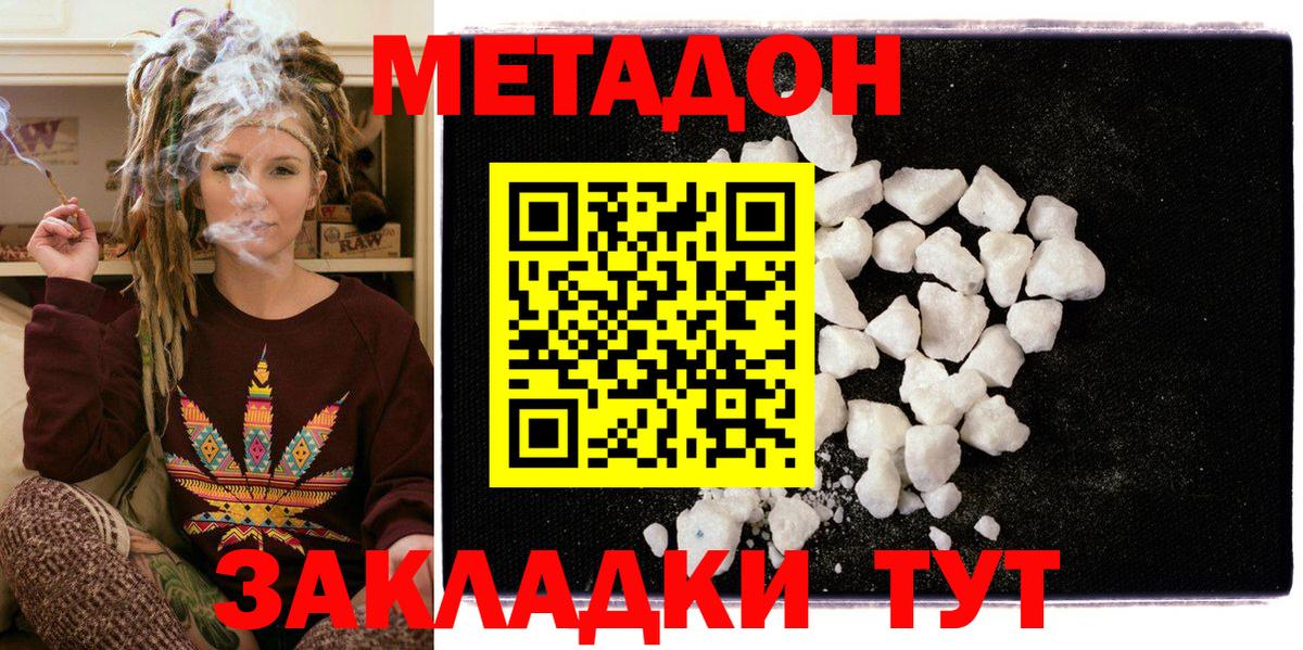 Метадон белоснежный  МЕТАДОН VHQ  Ханты-Мансийск  Вход с VPN 